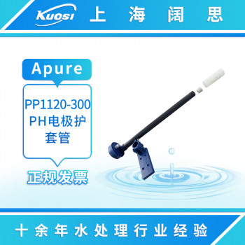 Apure玻璃电极沉入式PP护套 工业PH计附件保护管PP1120-300接线盒