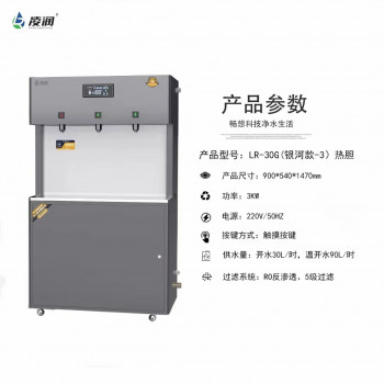 LR-30G（银河款-3）热胆
