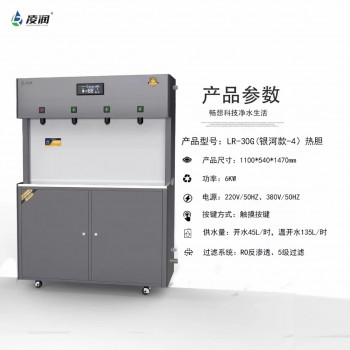LR-30G（银河款-4）热胆