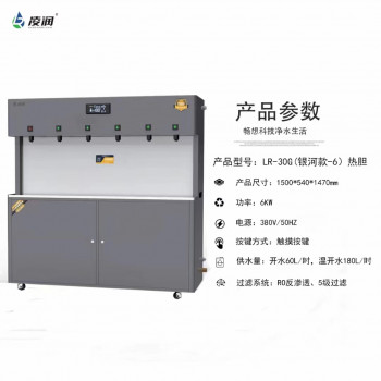 LR-30G（银河款-6）热胆