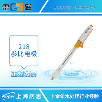 上海雷磁218型实验室参比电极单盐桥式银/氯化银电极传感器探头