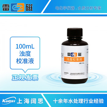 雷磁浊度校准液100mL适用便携式浊度计DGB-480浊度缓冲液校正液