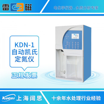 上海雷磁水质分析仪KDN-1自动凯氏定氮仪实验室含氮/蛋白质测试仪