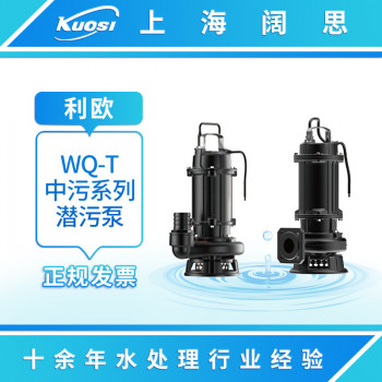 利欧水泵WQ-T中污系列潜污泵生活污水工业排污切割式潜水泵污水泵