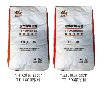 现代营造灌浆料