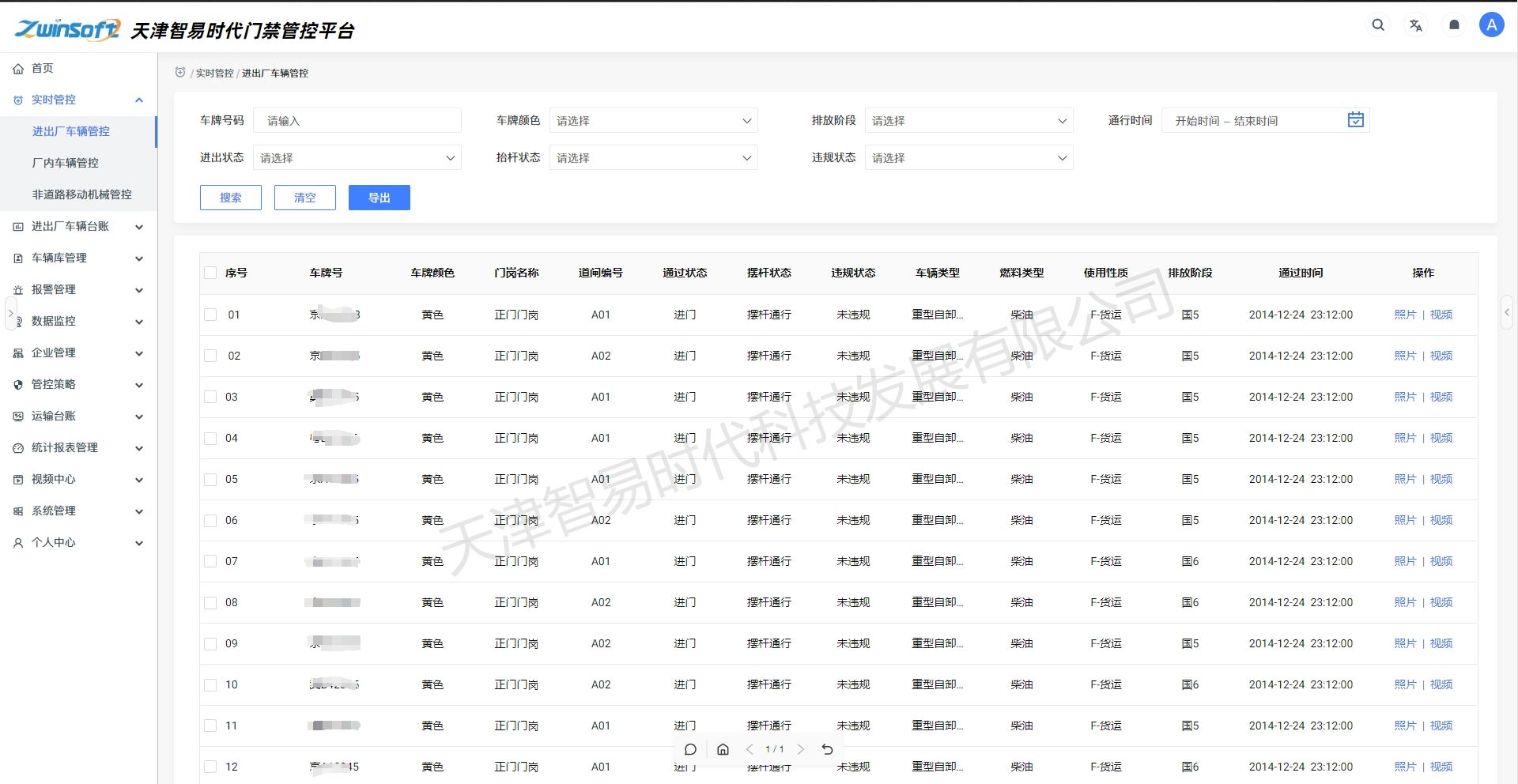 2.1實時管控-進出廠車輛管控.jpg