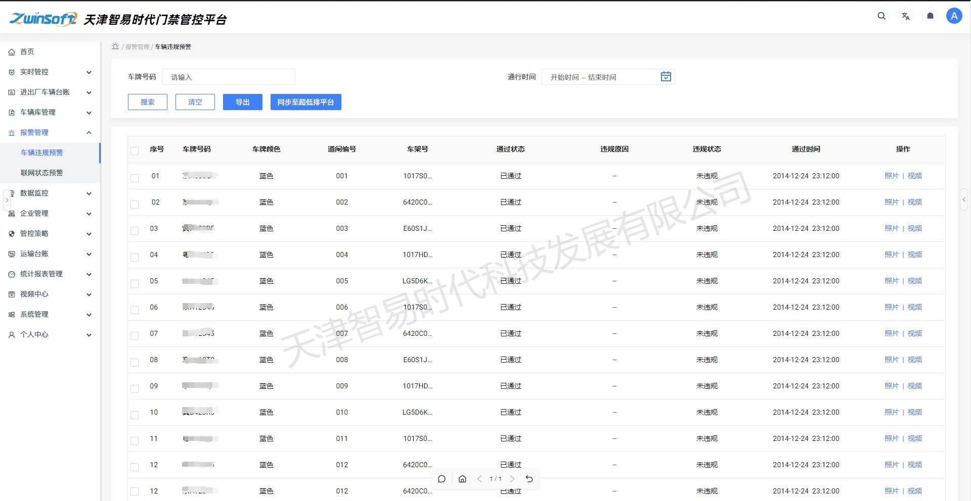 5.1報警管理-車輛違規預警.jpg