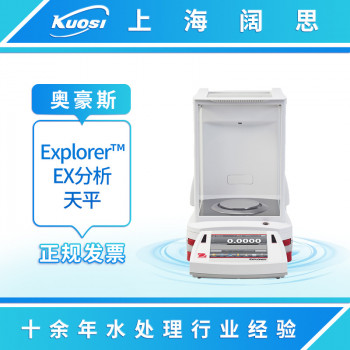 奥豪斯ExplorerEX系列分析天平实验室电子称准微量精密大称量天平