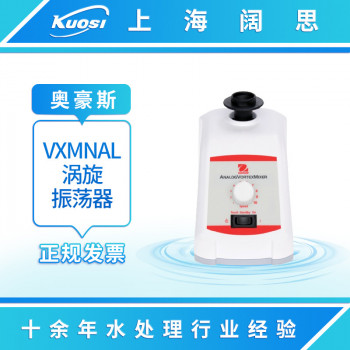 OHAUS奥豪斯VX系列涡旋振荡器定速/模拟控制/数显控制/脉冲振荡器