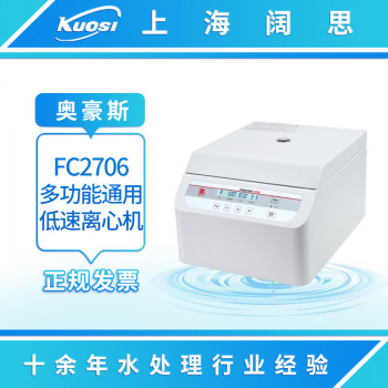 OHAUS奥豪斯FC2706多功能通用低速离心机实验室经济型台式离心机
