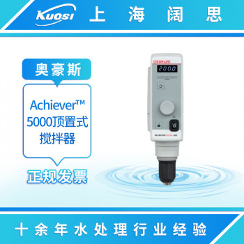 奥豪斯Achiever™5000系列顶置式搅拌器日常实验室便携强力搅拌机