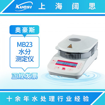 奥豪斯MB系列水分测定仪卤素加热水分仪MB23红外加热水分检测仪