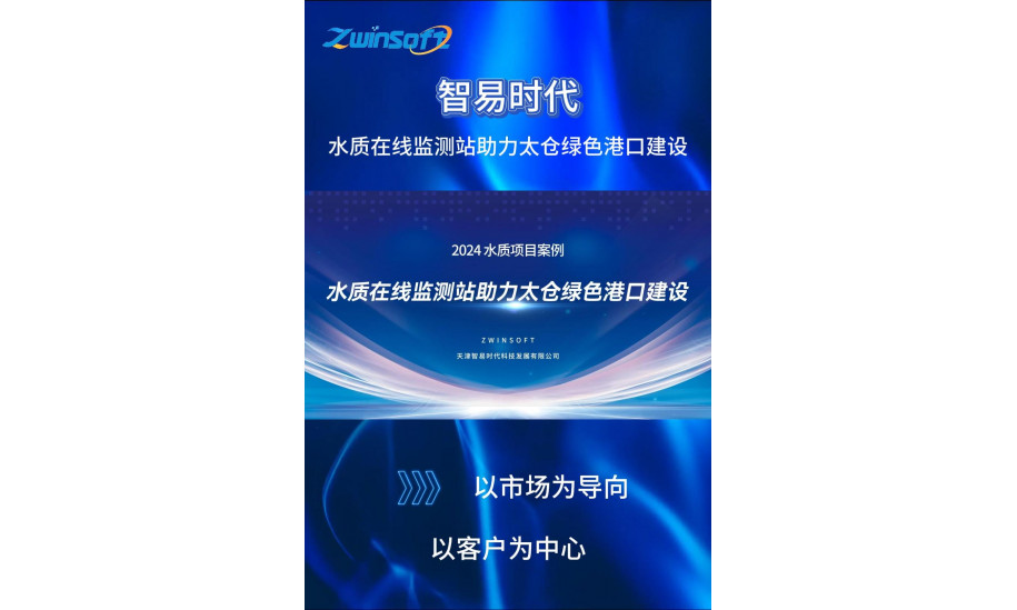 智易时代水质在线<span class=