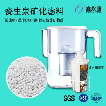 瓷生泉矿化滤料可溶出钾钙镁锌锶矿物元素制造矿物质水滤料