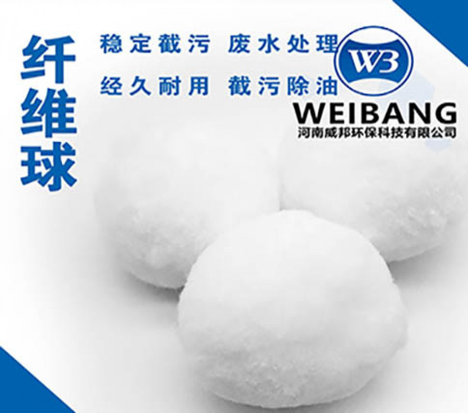改性纤维球<span class=