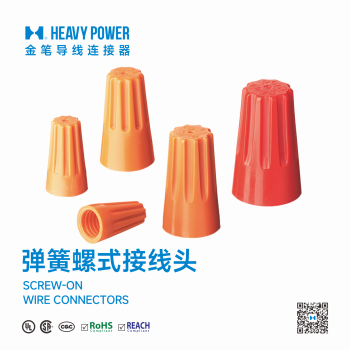 弹簧螺式接线头-大头接线帽连接器接线头旋转式压线帽P1P2P3P4P6