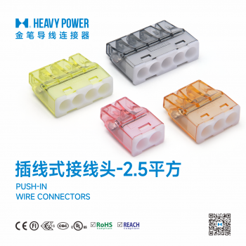 插线式接线头-快插快速接线端子PC21U系列2.5平方