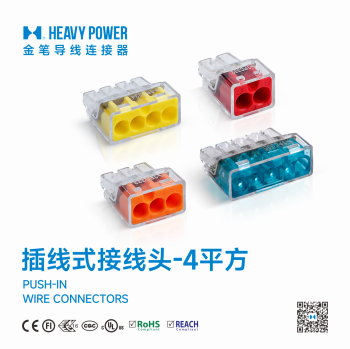 插线式接线头-快插快速接线端子PC33系列4平方