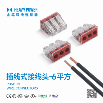 插线式接线头-快插快速接线端子PC863 6平方