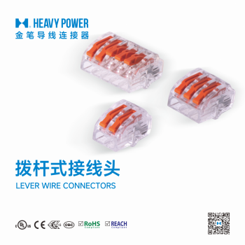 拨杆式接线头-快插快速接线端子PC62系列