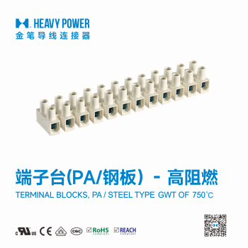 高阻燃端子台-钢板-电线对接线贯通式接线端子PA7PA9750C