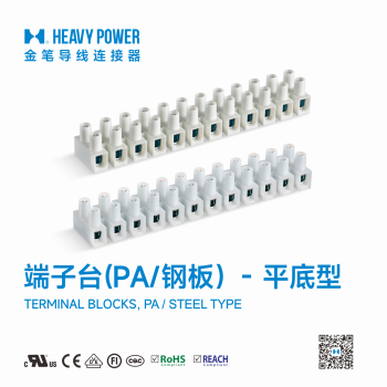 平底型端子台-钢板-电线对接线贯通式接线端子PA7FPA9F
