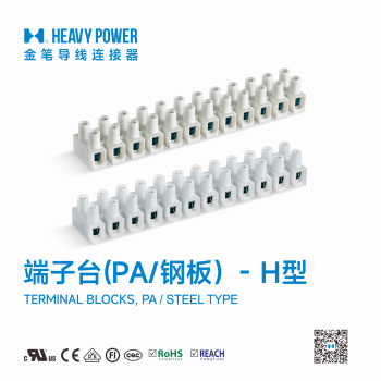 H型端子台-钢板-电线对接线贯通式接线端子PA7PA9