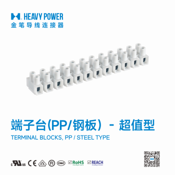 PP端子台-钢板-电线对接线贯通式接线端子