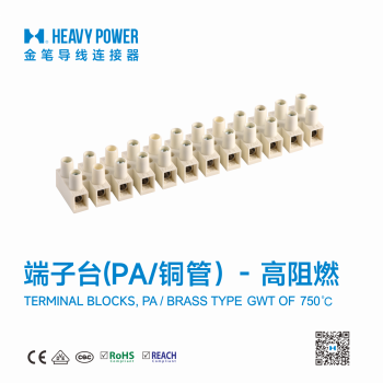 高阻燃端子台-铜管-电线对接线贯通式接线端子750C