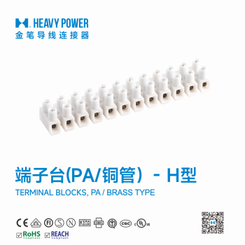 H型端子台-铜管-电线对接线贯通式接线端子