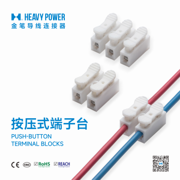 按压式端子台-快接接线端子PA92PA93