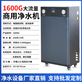 1600G商务净水机