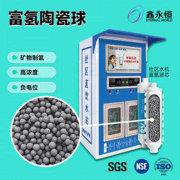 富氢球