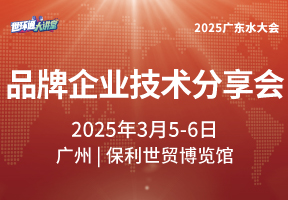 品牌企业技术分享会