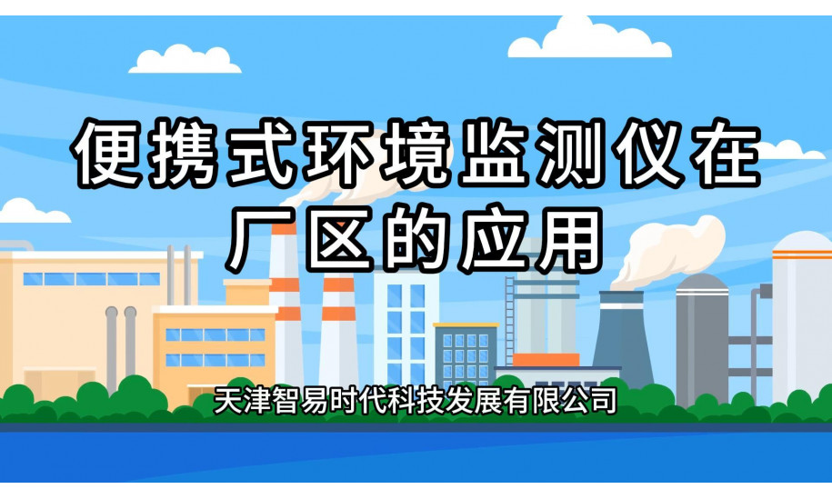 便携式环境<span class=