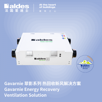 Gavarnie翠影系列热回收新风
