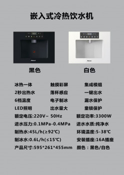 嵌入式净水机