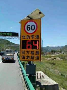 包头太阳能速度反馈限速牌 太阳能雷达测速仪交通设施
