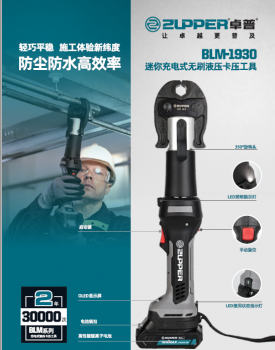 迷你充电式无刷液压卡压工具