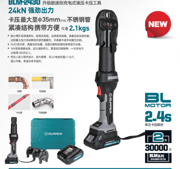 迷你充电式无刷液压卡压工具