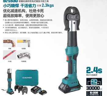 轻量化迷你充电式卡压工具