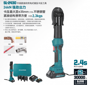 轻量化迷你充电式卡压工具