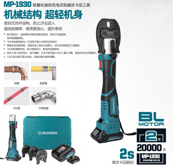 机械式电动卡压工具