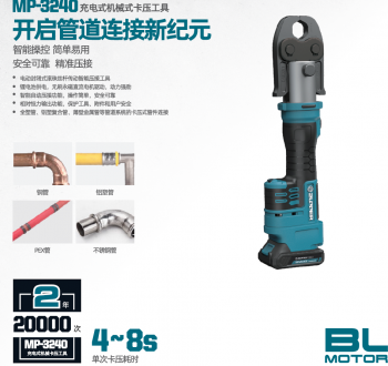 充电式机械卡压工具