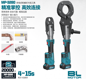 充电式机械卡压工具