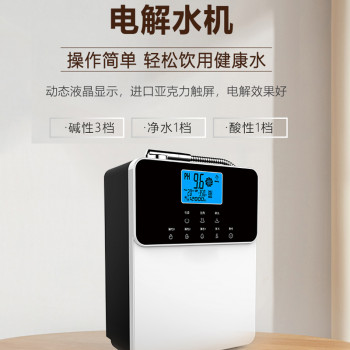 电解水机  饮水机