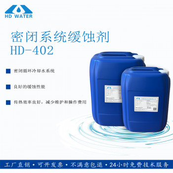 密闭系统缓蚀剂