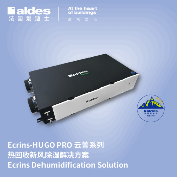 HUGO PRO新风除湿解决方案
