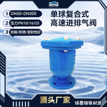 高速复合式空气阀