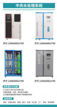 商用集成一体净水设备